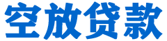 罗源贷款_快速便捷的本地贷款服务_低利率高额度_专业贷款服务平台